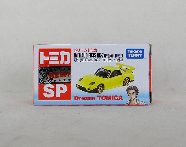 タカラトミー トミカ ドリームトミカ SP 頭文字D FD3S RX-7 プロジェクトD仕様