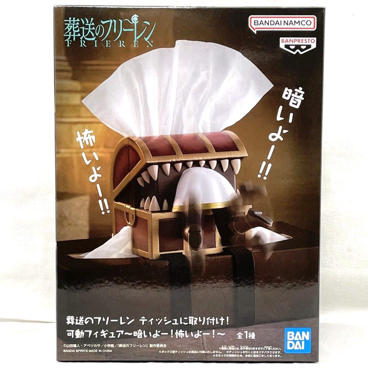 バンダイスピリッツ 葬送のフリーレン ティッシュに取り付け!可動フィギュア～暗いよー!怖いよー!～