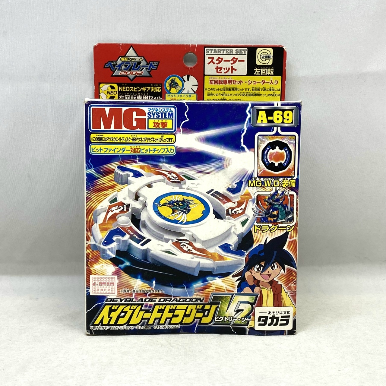 タカラ ベイブレード ベイブレードドラグーンV2