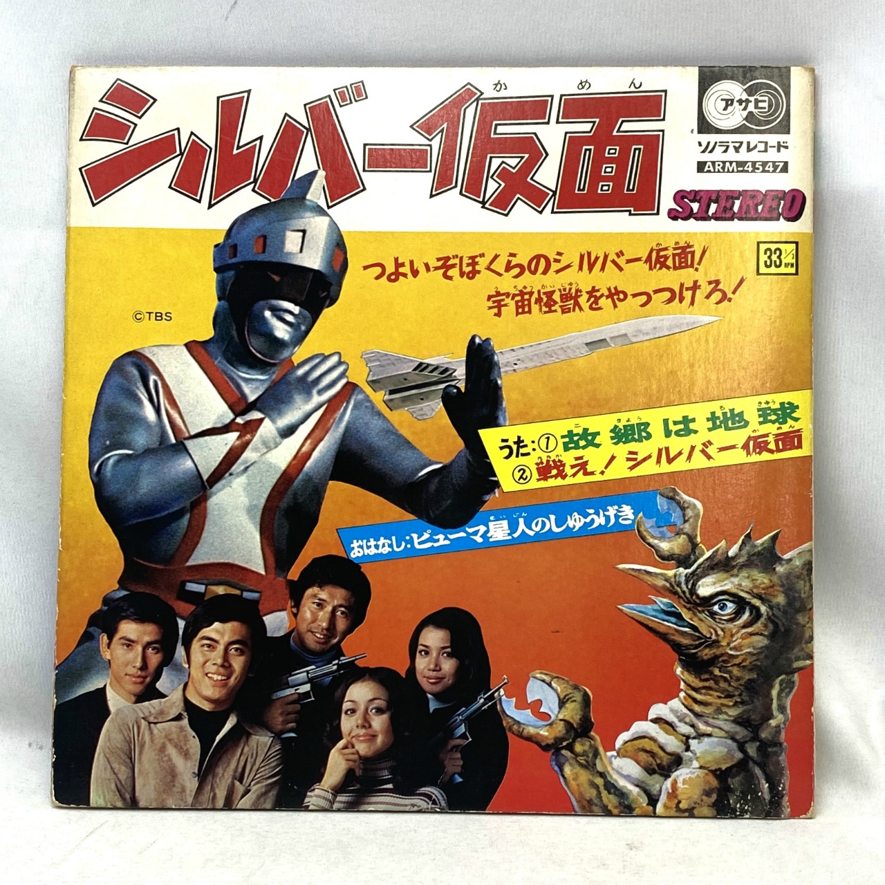 ソノラマレコード シルバー仮面 EPレコード