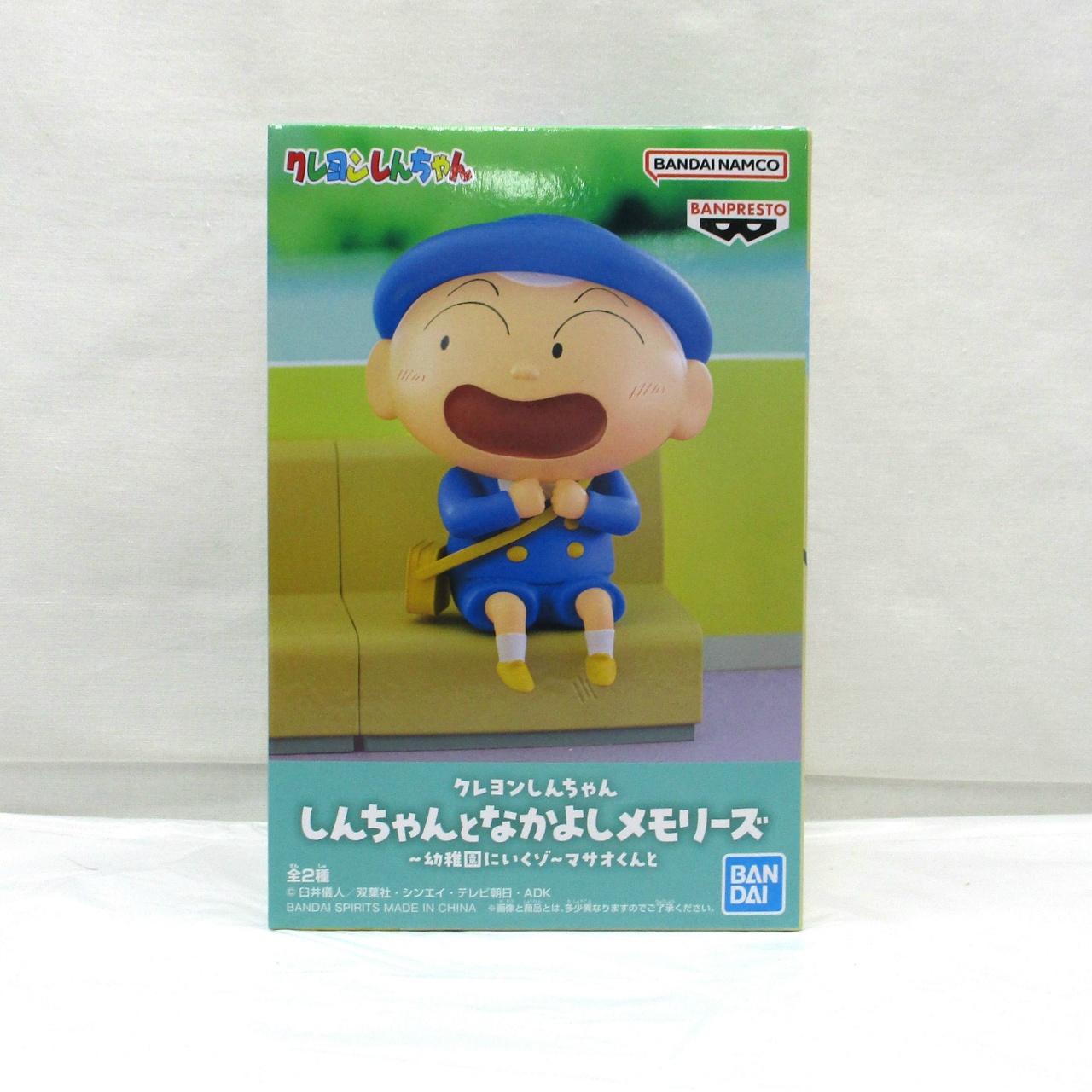 クレヨンしんちゃん しんちゃんとなかよしメモリーズ～幼稚園にいくゾ～マサオくんと B マサオくん