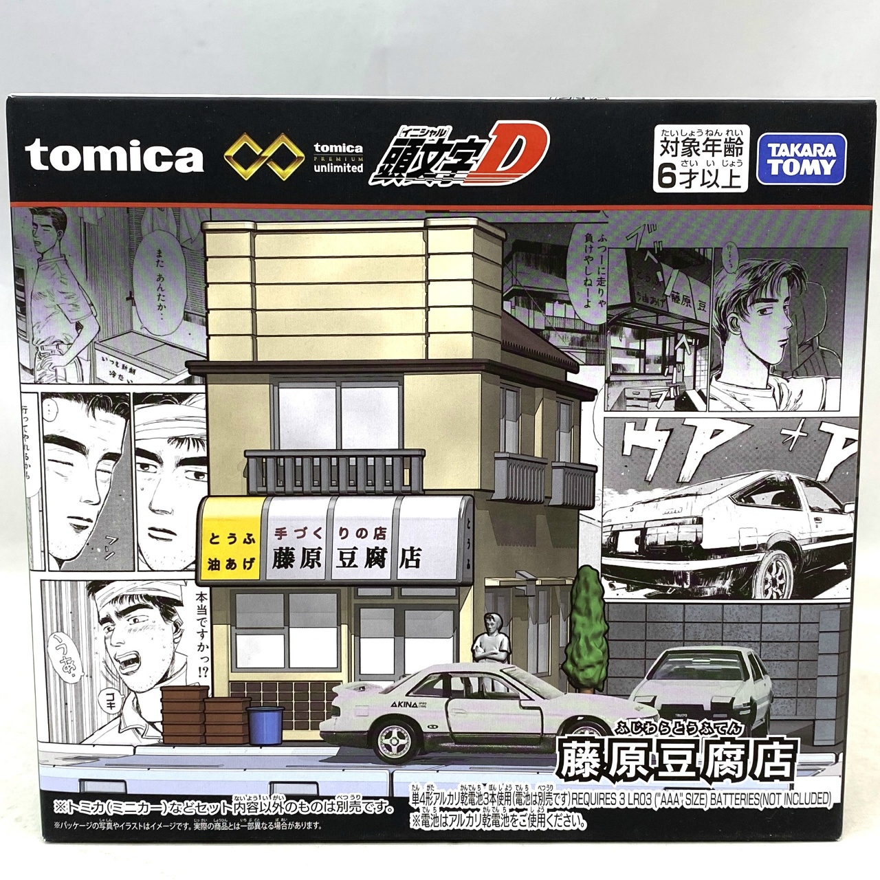 タカラトミー トミカプレミアムunlimited 頭文字D 藤原豆腐店