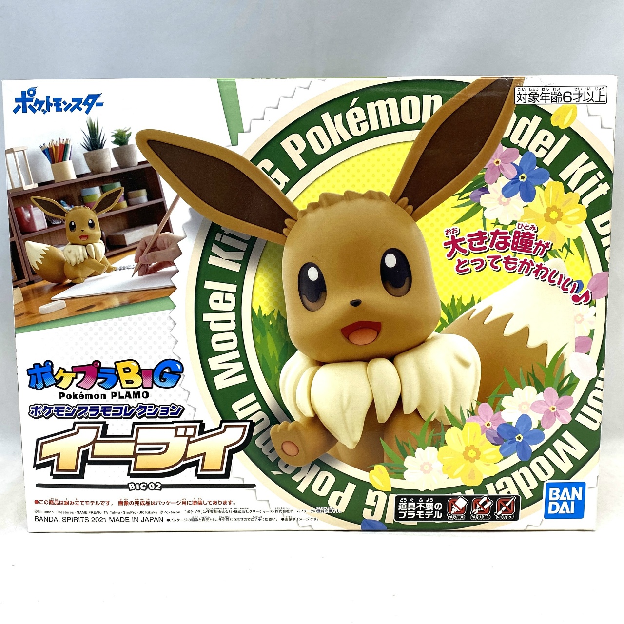 ポケモンプラモコレクション BIG 02 イーブイ