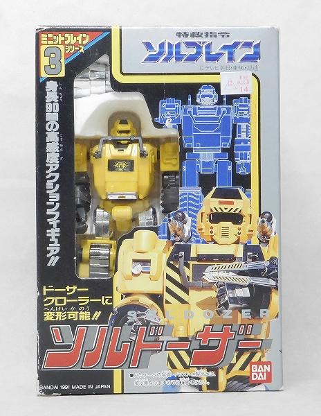 バンダイ 特救指令ソルブレイン ミニットブレインシリーズ3 ソルドーザー