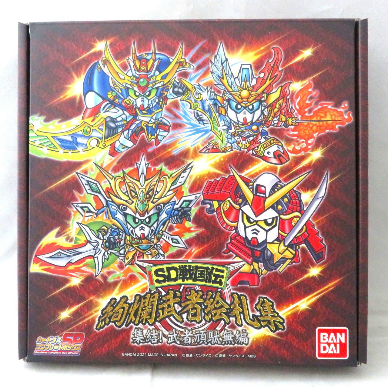 SD戦国伝 絢爛武者絵札集 集結!武者頑駄無編