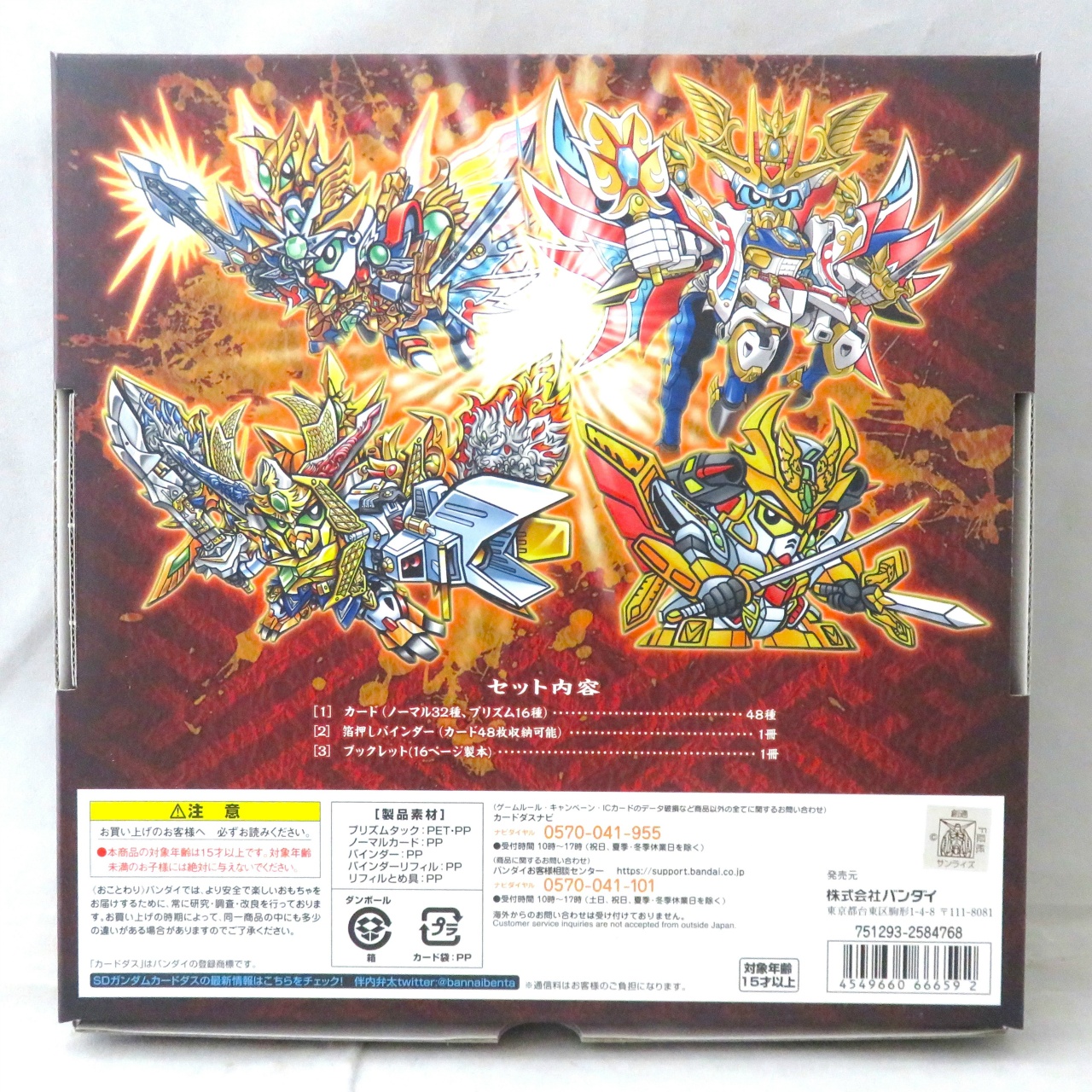 SD戦国伝 絢爛武者絵札集 集結!武者頑駄無編