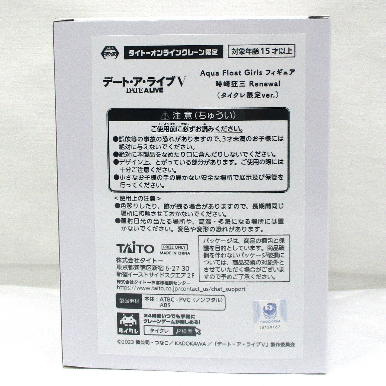 タイトー デート・ア・ライブⅣ Aqua Float Girls フィギュア 時崎狂三 Renewal (タイクレ限定ver.)