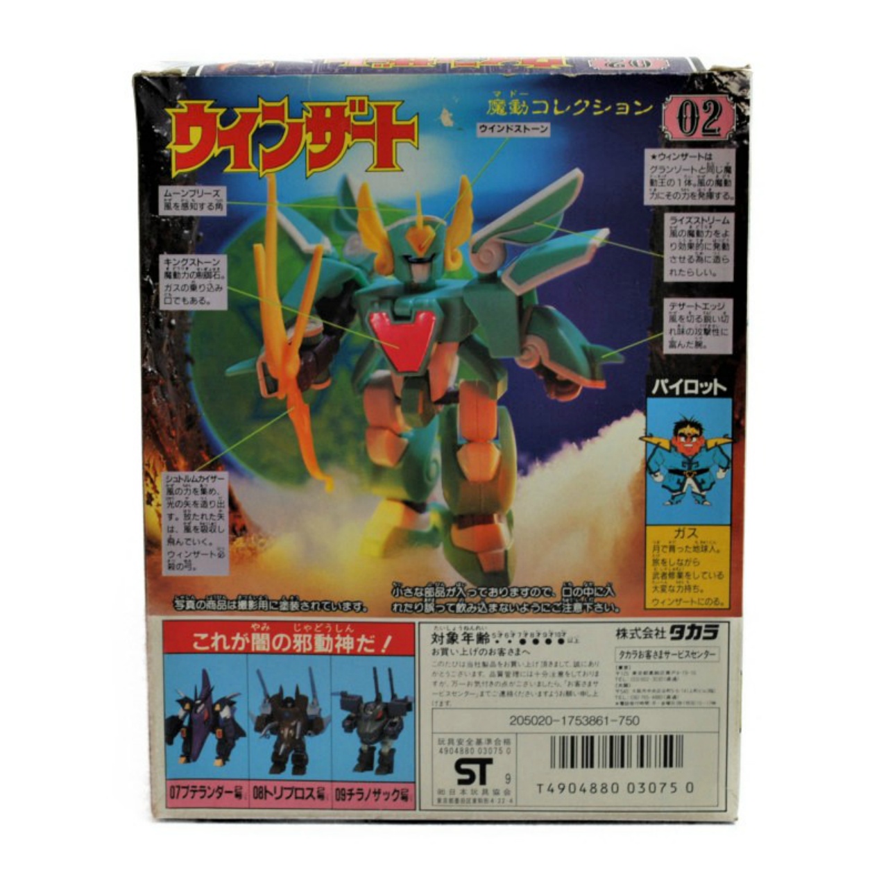 TAKARA Plastic Model Madou King Granzort Madou Collection 02 - Winzart