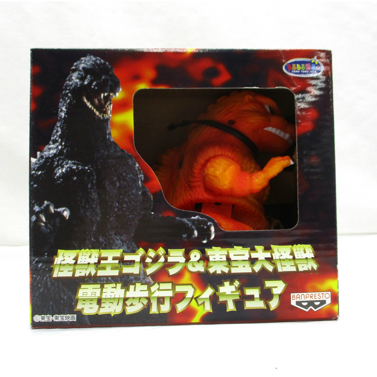 バンプレスト 怪獣王ゴジラ&東宝大怪獣 電動歩行フィギュア バーニングゴジラ
