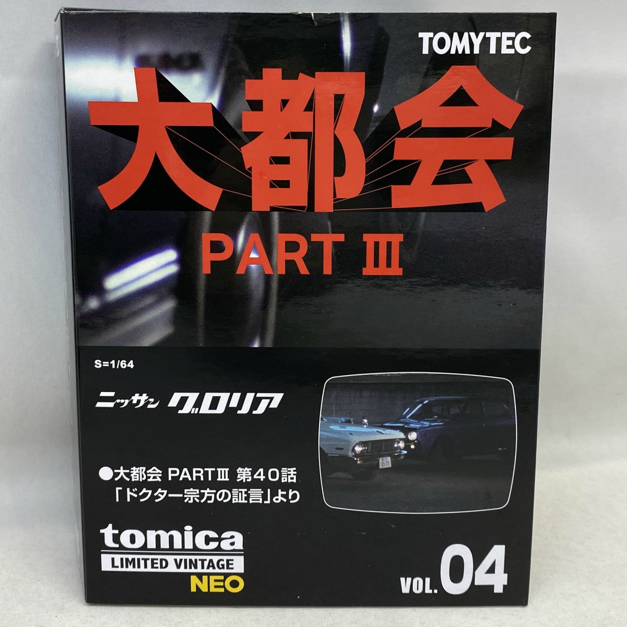 トミーテック トミカリミテッドヴィンテージ 大都会 04 ニッサングロリア