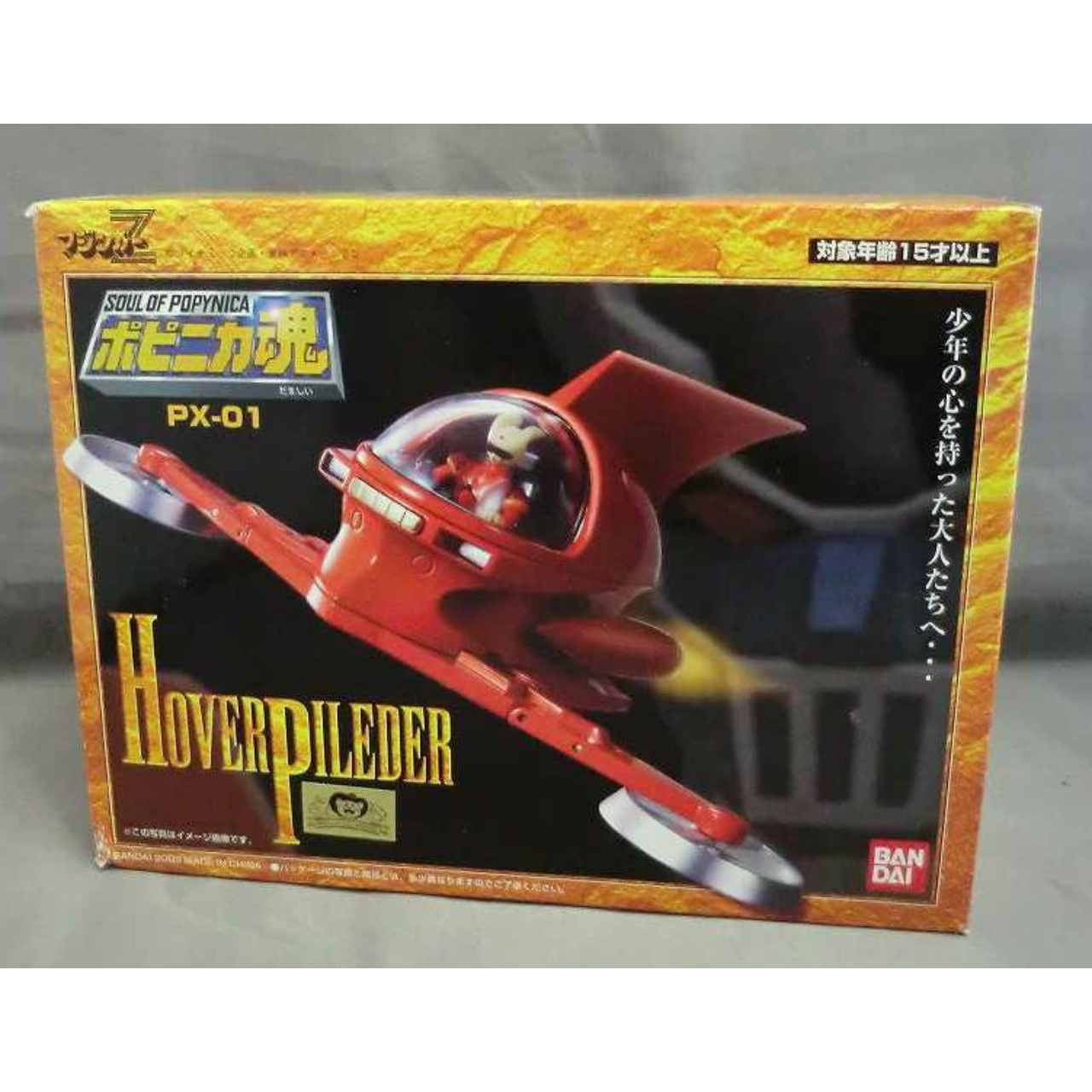 PX-01 ポピニカ魂 ホバーパイルダー