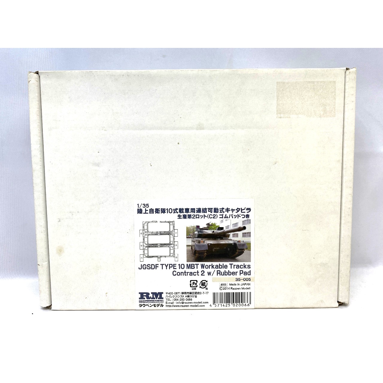ラウペンモデル 1/35 陸上自衛隊10式戦車用連結可動式キャタピラ 生産第2ロット(C2)ゴムパッド付き