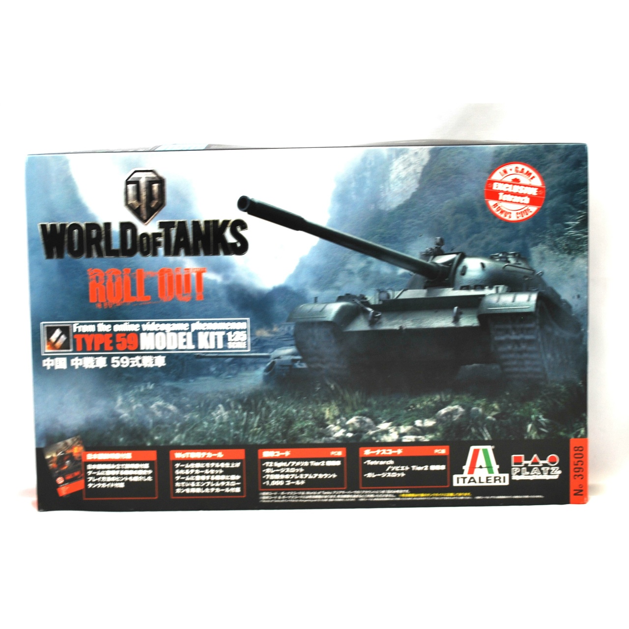 イタレリ/プラッツ 1/35 WORLD OF TANKS 中国 中戦車 59式戦車