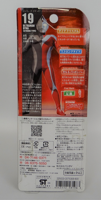 バンダイ ウルトラヒーローシリーズ19 ウルトラマンダイナ[ストロングタイプ] 2009