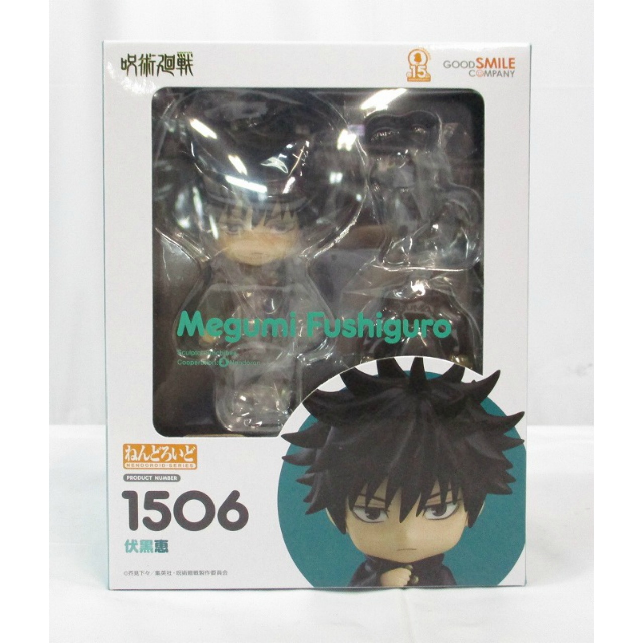 ねんどろいど No.1506 伏黒恵 (呪術廻戦)