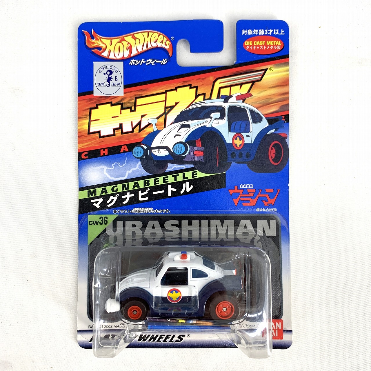 バンダイ キャラウィール CW36 マグナビートル 未来警察ウラシマン