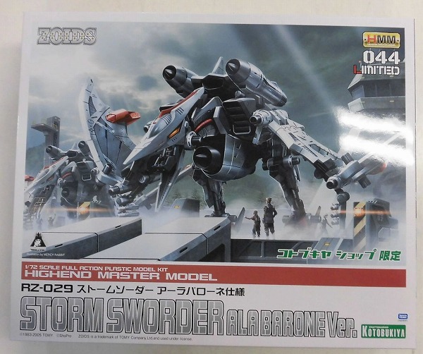 コトブキヤ ZOIDS HMM-044 RZ-029 ストームソーダー アーラバローネ仕様