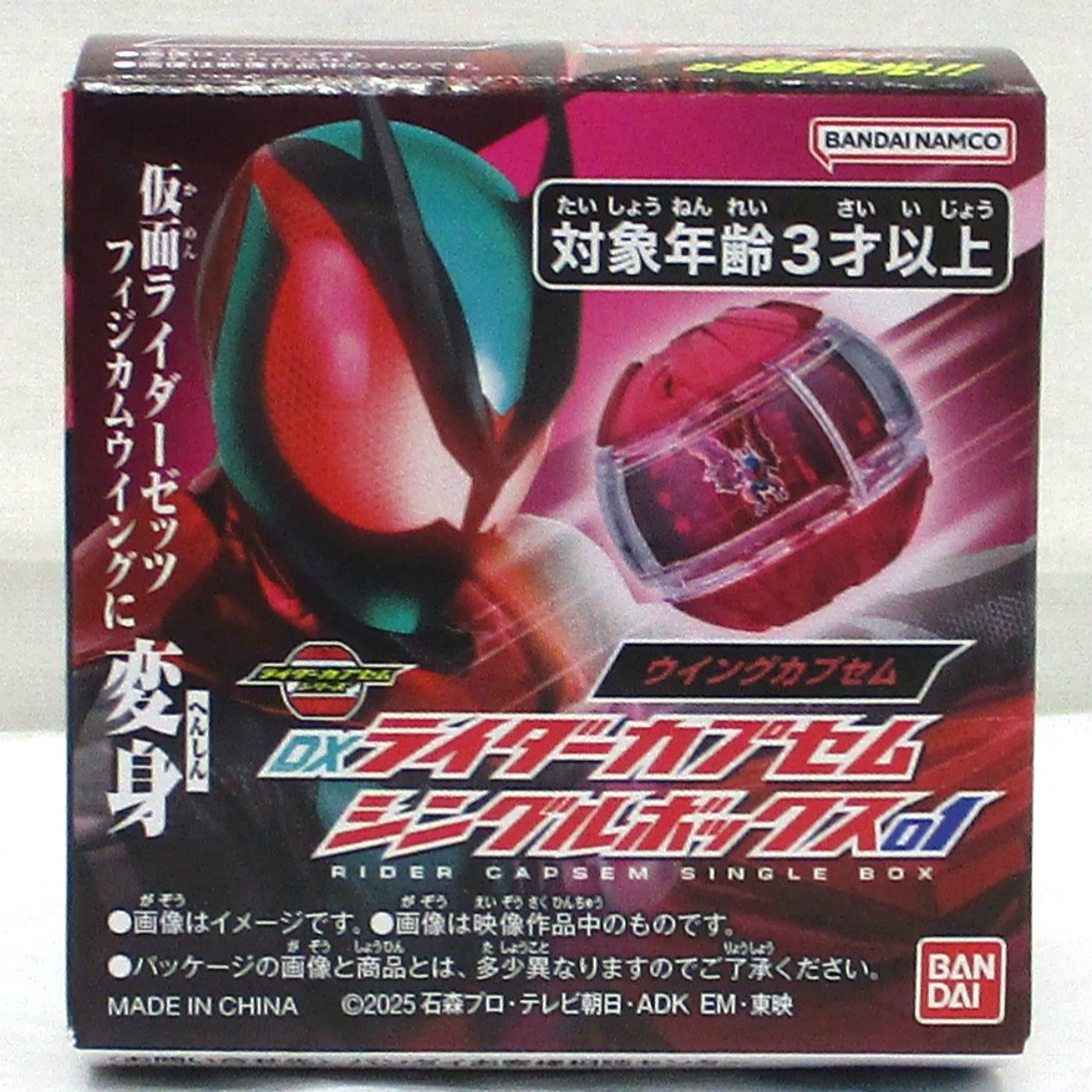 バンダイ 仮面ライダーゼッツ DXライダーカプセムシングルボックス01【単品】