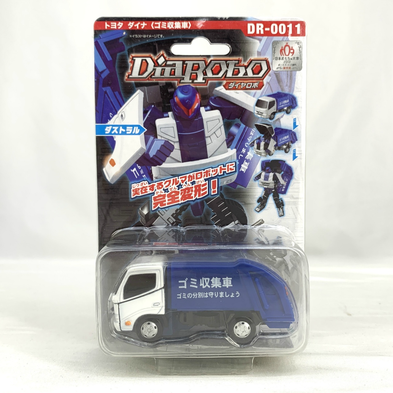 アガツマ ダイヤペット ダイヤロボ トヨタ ダイナ(ゴミ収集車)