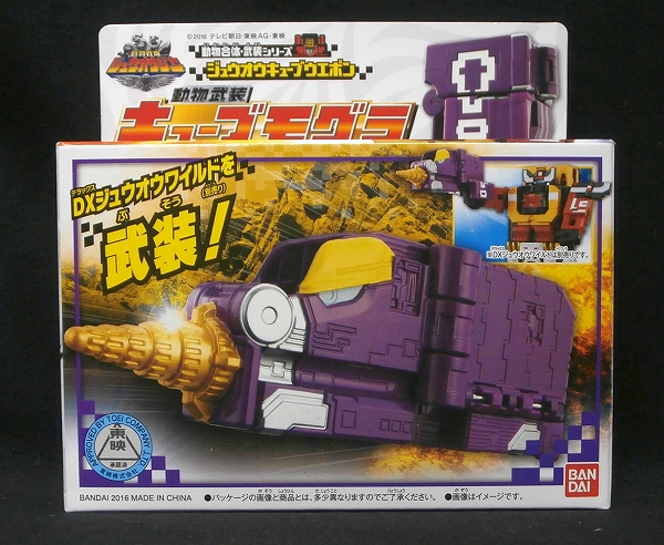 Doubutsu Sentai Zyuohger: Zyuoh Cube Weapon - Cube Mogura (Mole)