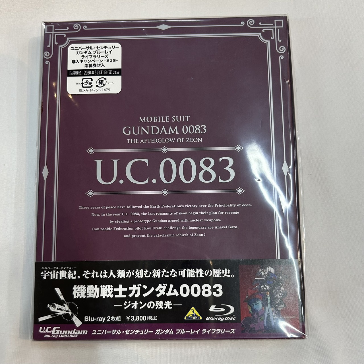 U.C.ガンダムBlu-rayライブラリーズ 機動戦士ガンダム0083 -ジオンの残光-