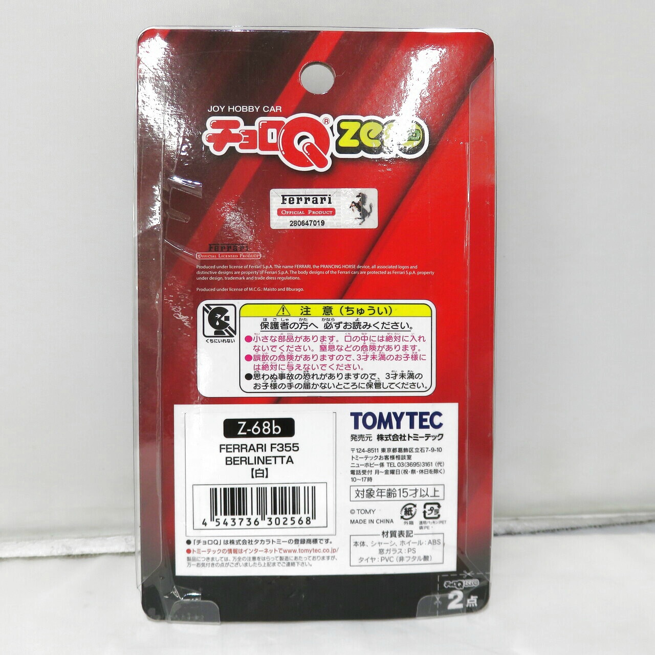 トミーテック チョロQ zero Z-68b フェラーリ F355 ベルリネッタ(白)