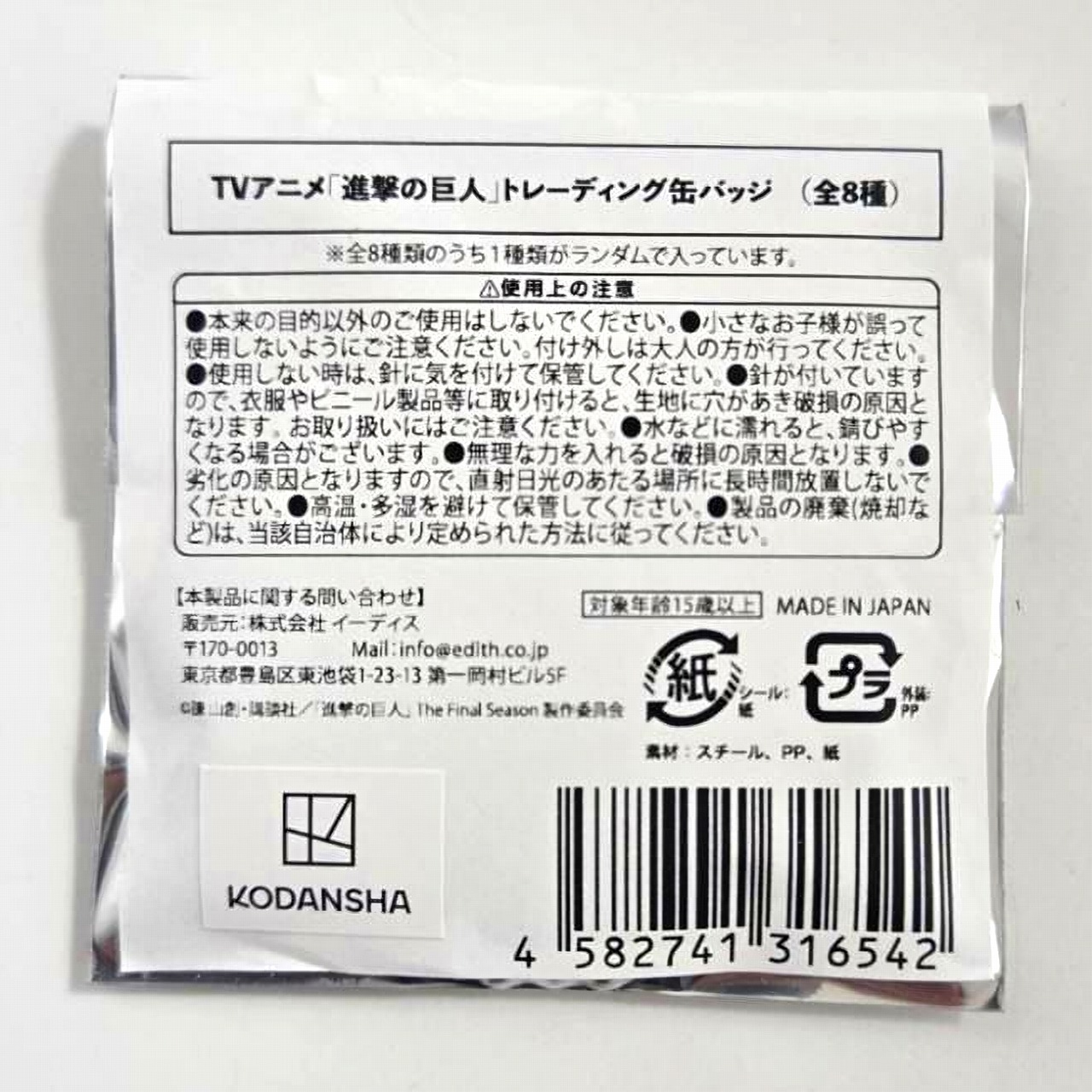 「進撃の巨人」トレーディング缶バッジ【単品】