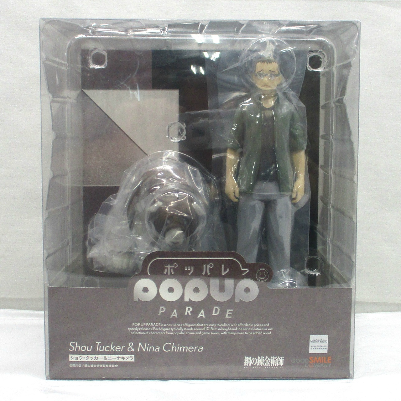 POP UP PARADE ショウ・タッカー&ニーナキメラ (鋼の錬金術師 FULLMETAL ALCHEMIST)
