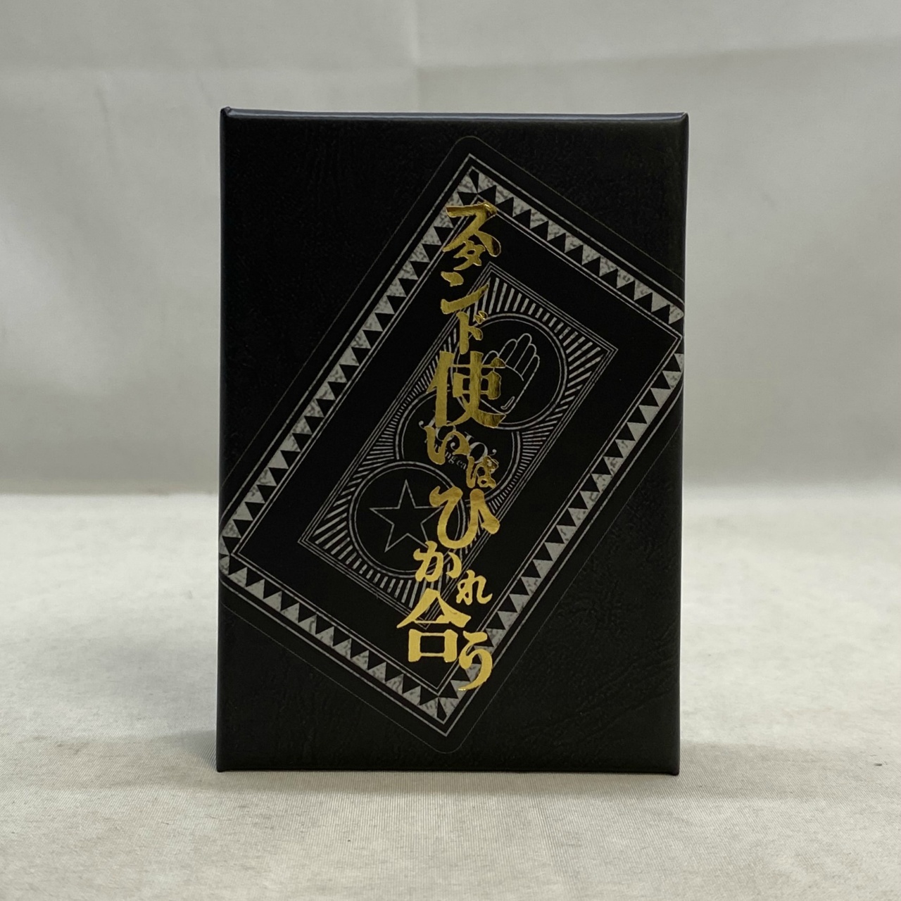 荒木飛呂彦原画展 JOJO 冒険の波紋 スタンド使いはひかれ合う トランプ
