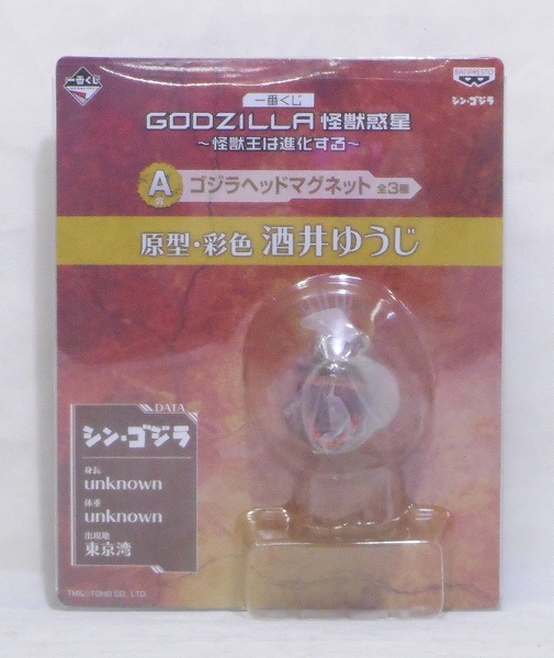 一番くじ GODZILLA 怪獣惑星 ～怪獣王は進化する～ A賞 ゴジラヘッドマグネット シン・ゴジラ第2形態