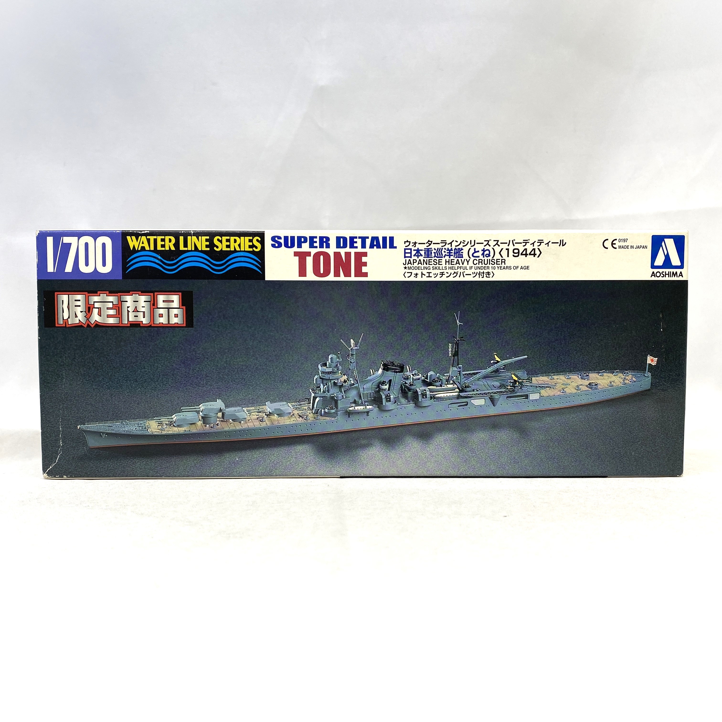 アオシマ 1/700 ウォーターラインシリーズ 日本重巡洋艦 利根 1944