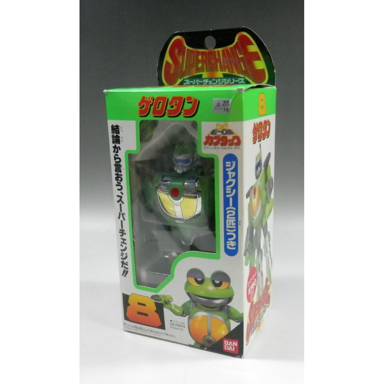 ビーロボカブタック スーパーチェンジシリーズ8 ゲロタン
