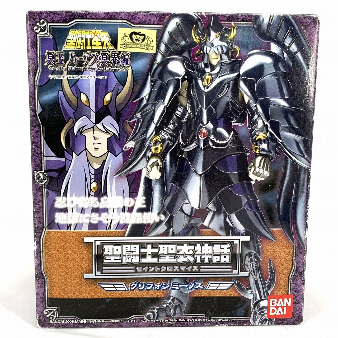 聖闘士聖衣神話 グリフォンミーノス(冥王 ハーデス冥界編) 再販版