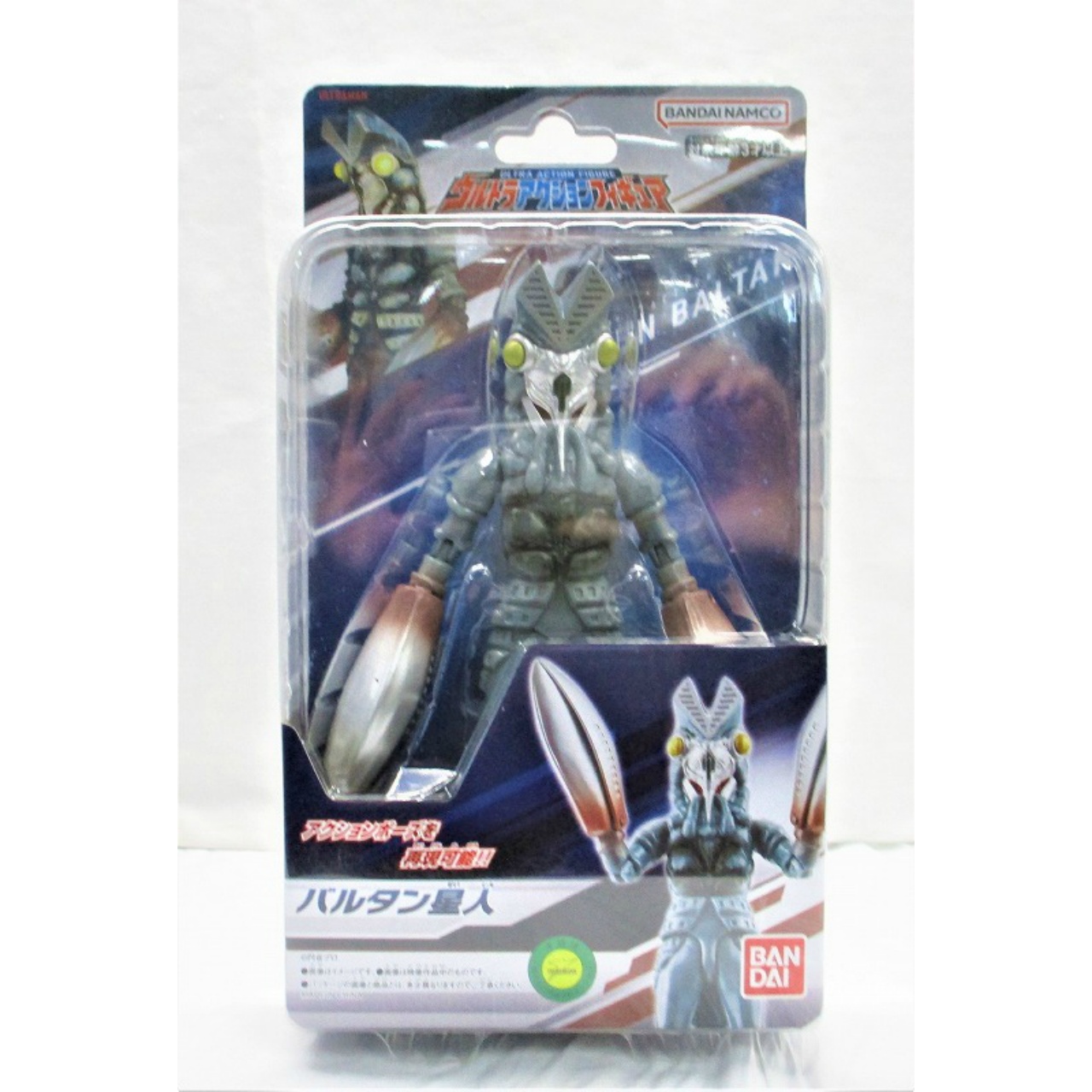 バンダイ ウルトラアクションフィギュア バルタン星人