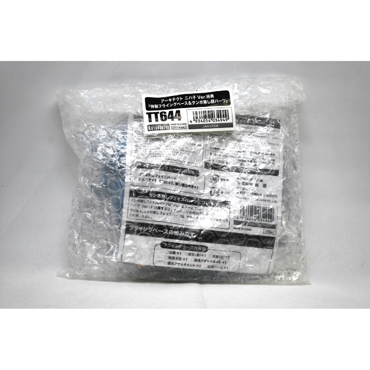 コトブキヤショップ限定特典単品 アーキテクト ニパ子 Ver. 特典「特製フライングベース&タンポ無し顔パーツ」