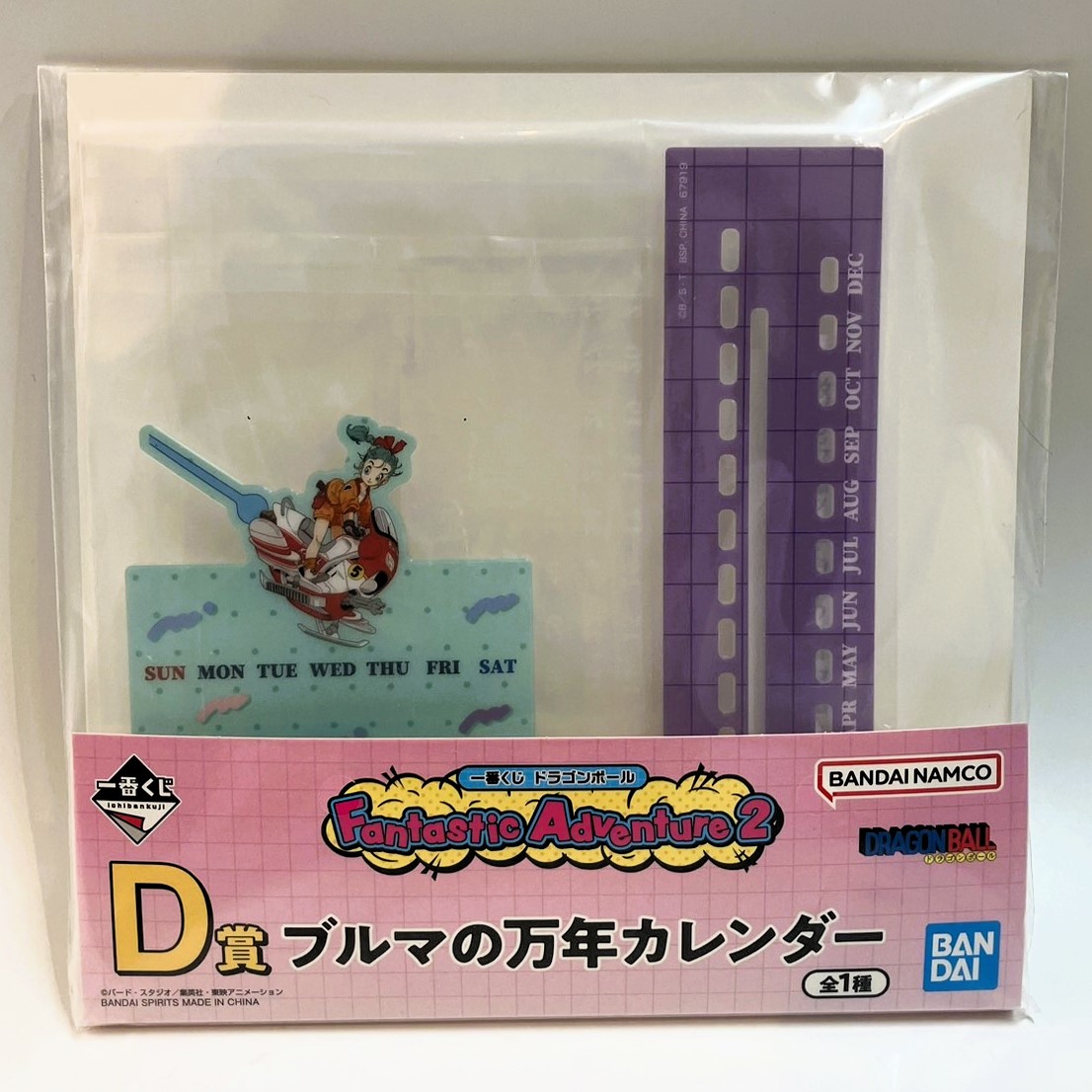 一番くじ ドラゴンボール Fantastic Adventure 2 D賞 ブルマの万年カレンダー
