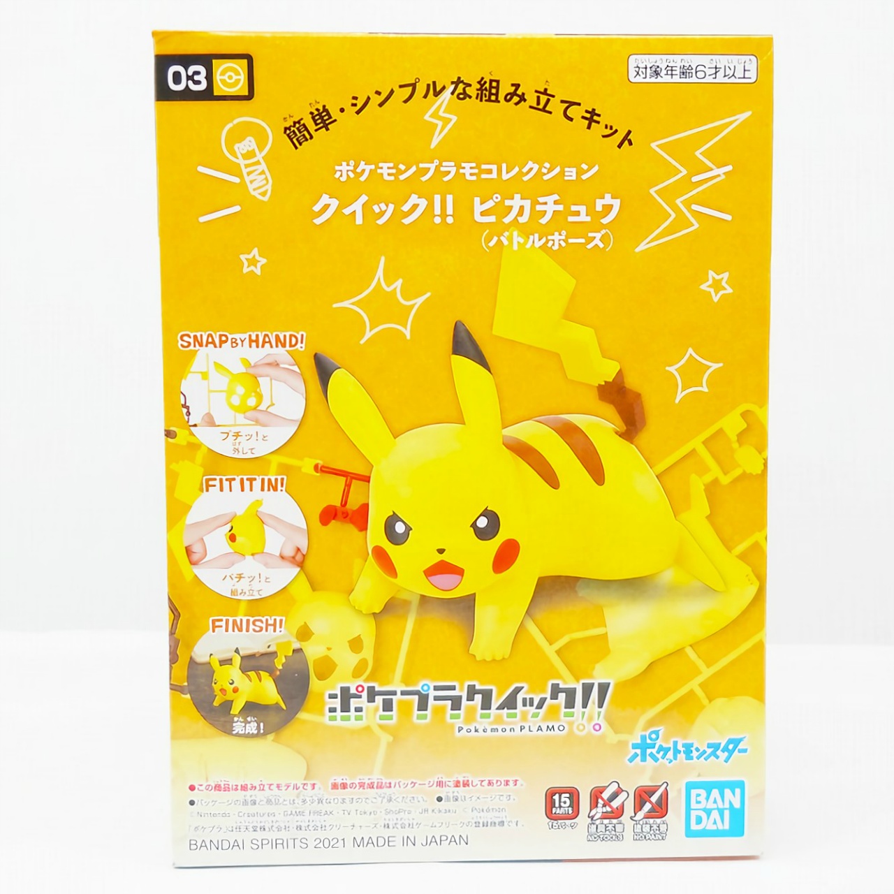 ポケモンプラモコレクション クイック!! 03 ピカチュウ (バトルポーズ)