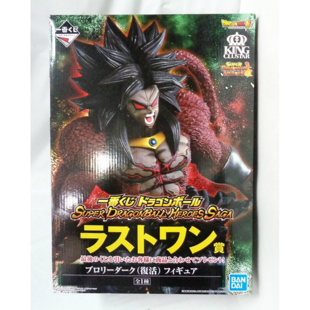 一番くじ ドラゴンボール SUPER DRAGONBALL HEROES SAGA ラストワン賞 ブロリーダーク(復活)フィギュア 505