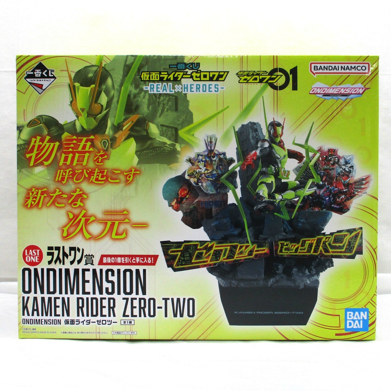 一番くじ 仮面ライダーゼロワン -REAL×HEROES- ラストワン賞 ONDIMENSION 仮面ライダーゼロツー
