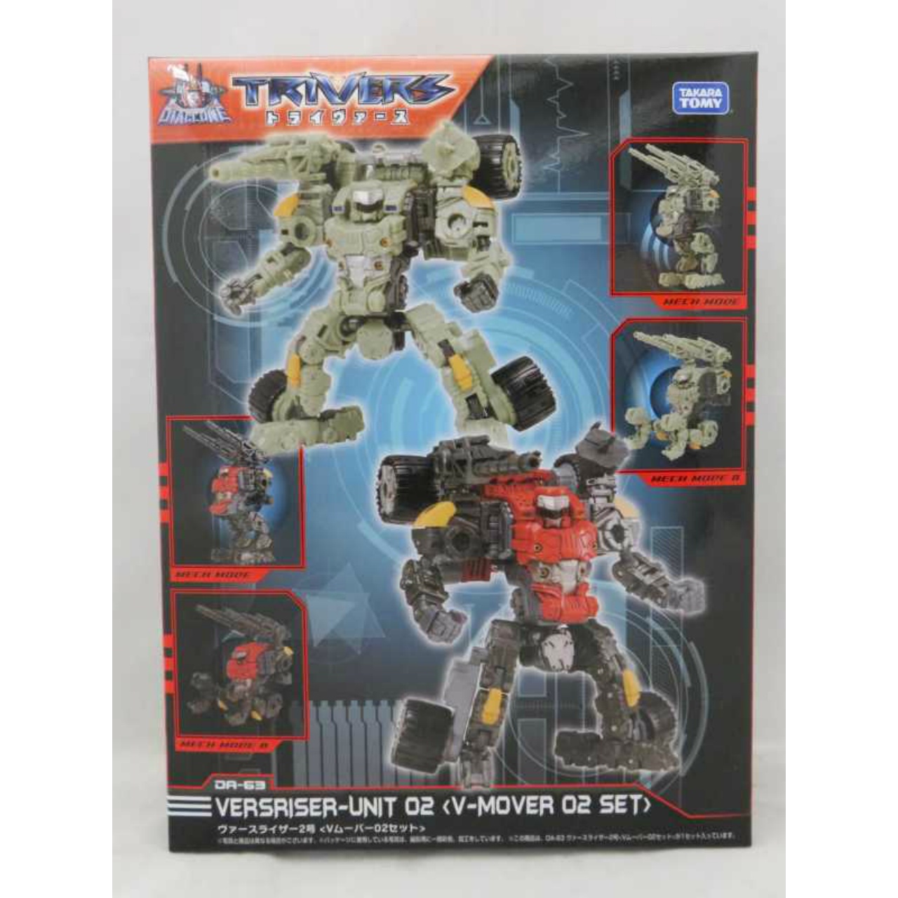 ダイアクロン DA-63 ヴァースライザー2号 Vムーバー02セット