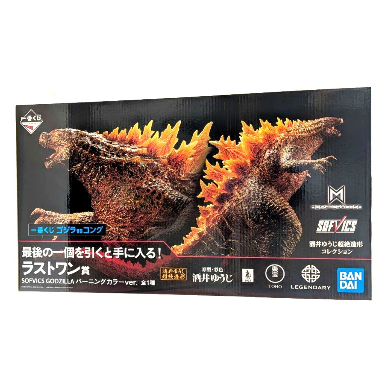 一番くじ ゴジラvsコング ラストワン賞 SOFVICS GODZILLA バーニングカラーver.