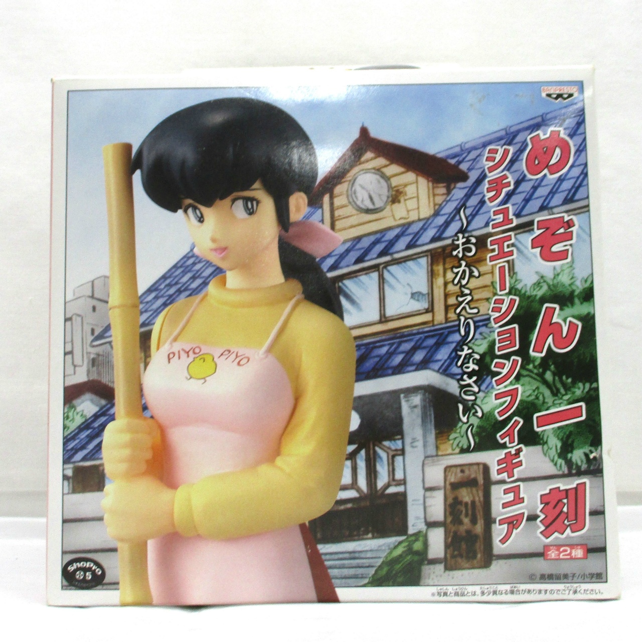 バンプレスト めぞん一刻 シチュエーションフィギュア おかえりなさい 音無響子 (まとめ髪)