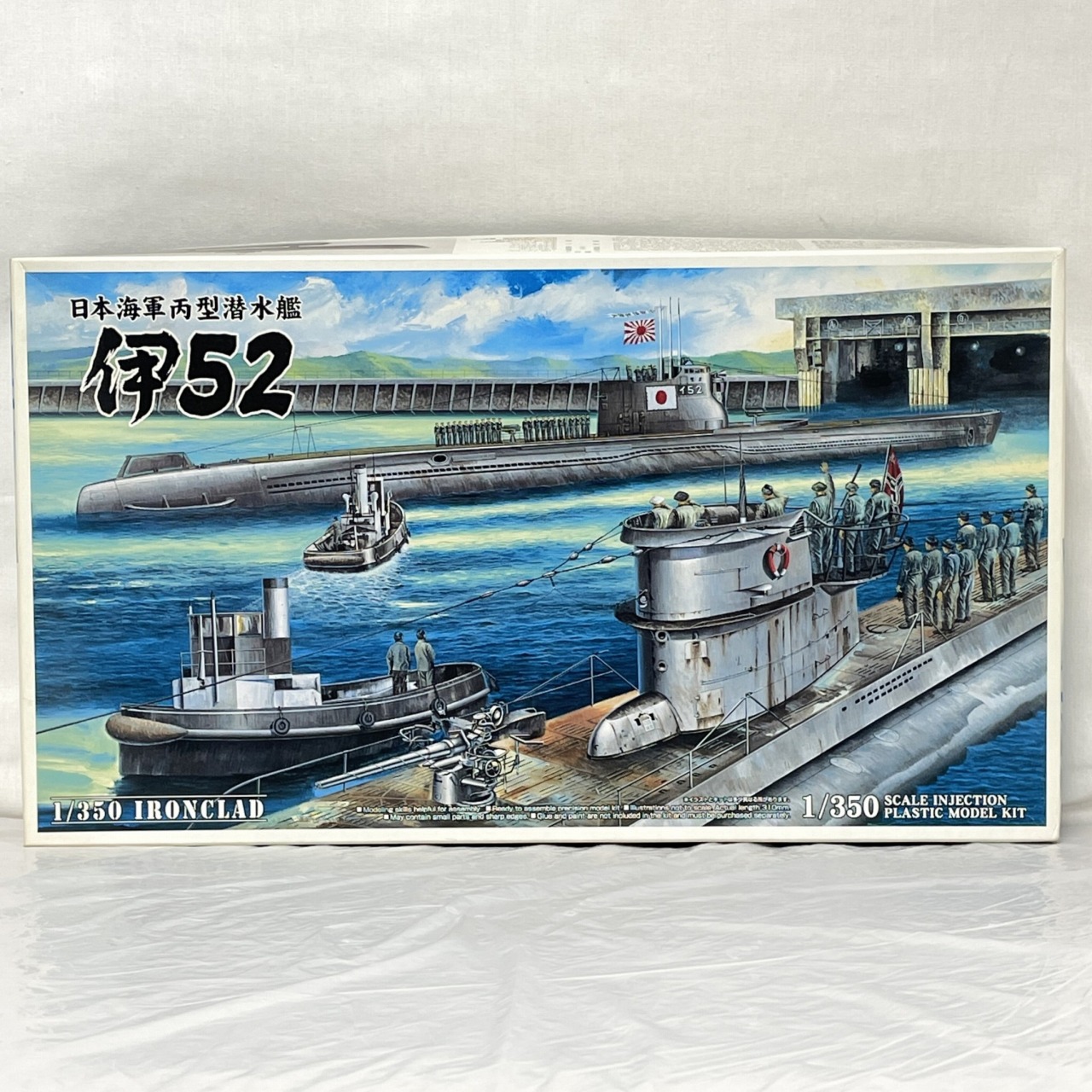 1/350 アイアンクラッド〈鋼鉄艦〉 日本海軍潜水艦 伊52