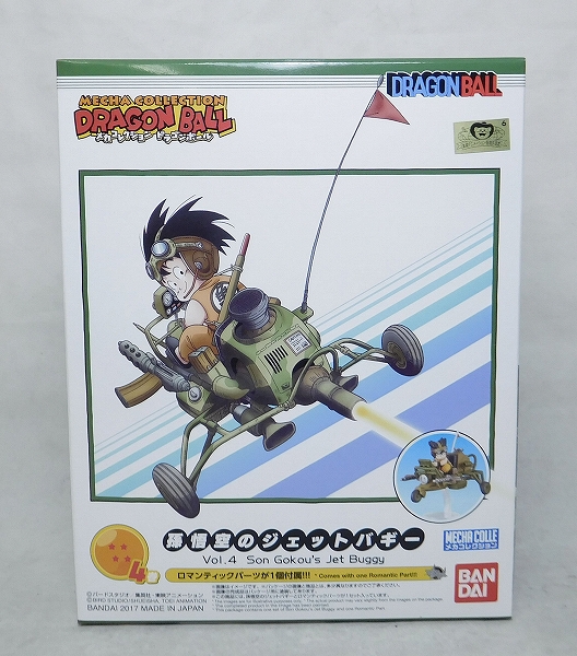 バンダイ メカコレクション ドラゴンボール vol.4 孫悟空のジェットバギー