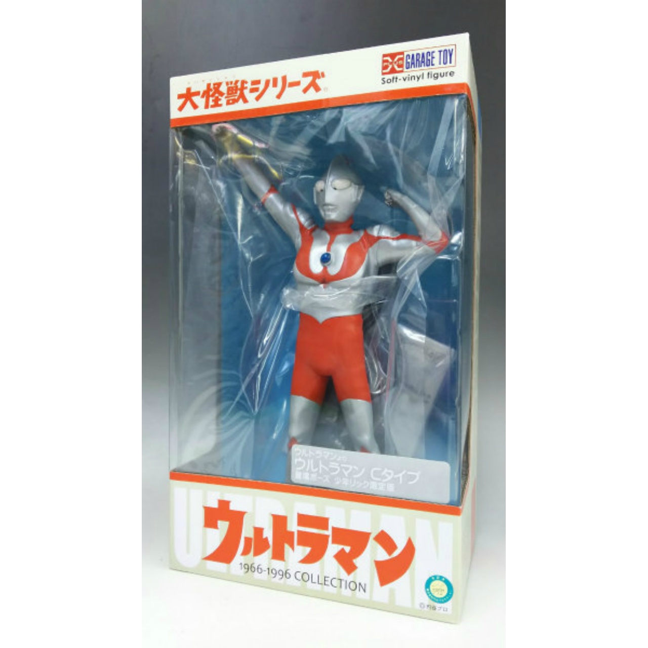 エクスプラス 大怪獣シリーズ ウルトラマン Cタイプ 登場ポーズ 少年リック限定版