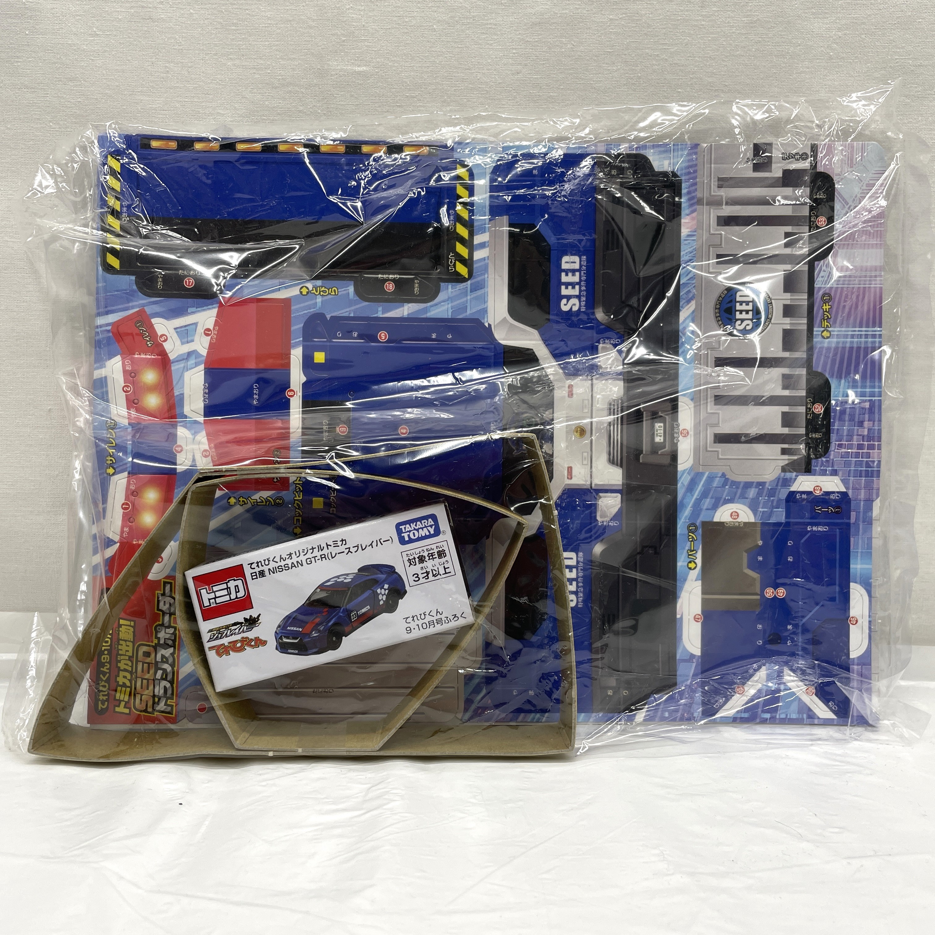 てれびくん9・10月号ふろく てれびくんオリジナルトミカ 日産 NISSAN GT-R(レースブレイバー)
