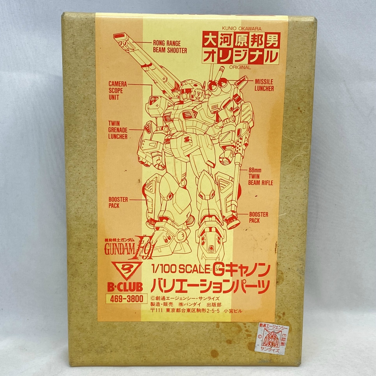 B-CLUB 機動戦士ガンダムF91 1/100 Gキャノン バリエーションパーツ