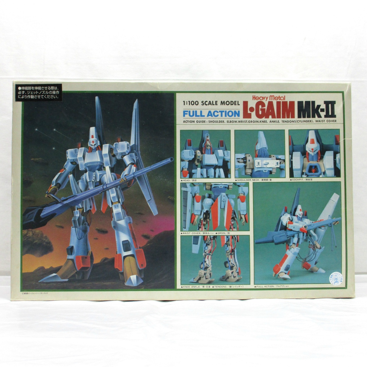 バンダイ 重戦機エルガイム 1/100 17 フルアクション・エルガイムMk-II 1984年発売版