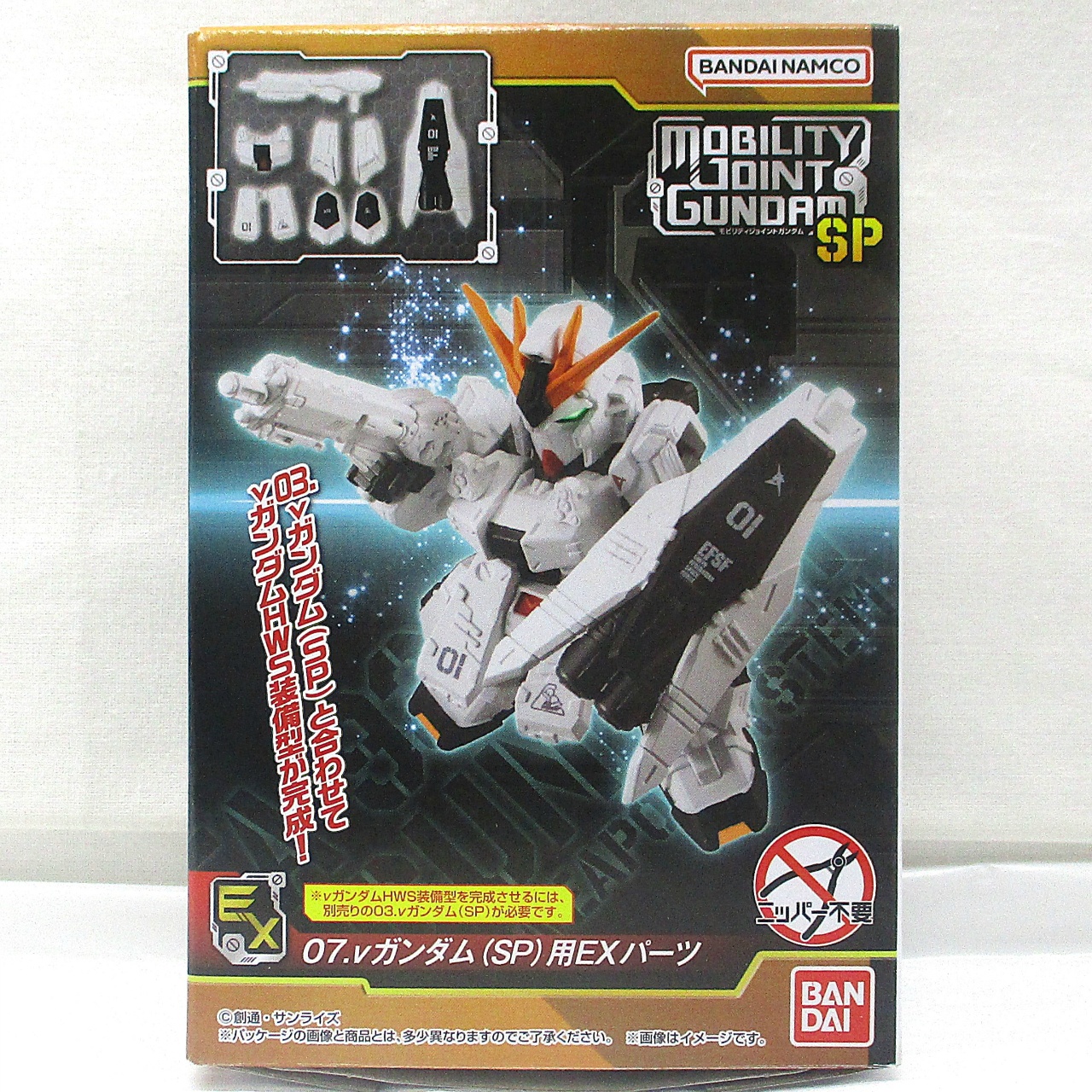 MOBILITY JOINT GUNDAM SP ⑦ νガンダム(SP)用EXパーツ