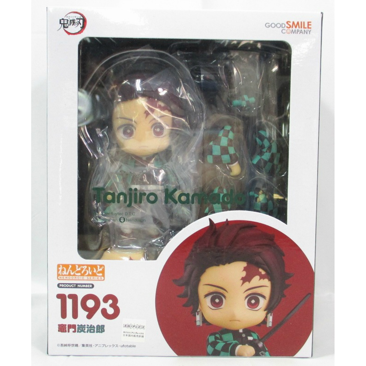 ねんどろいど No.1193 竈門炭治郎 二次受注版(鬼滅の刃)
